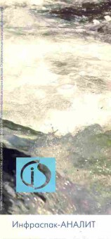 Буклет Инфраспак-АНАЛИТ, 55-1653, Баград.рф